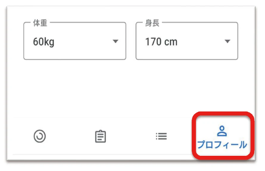 画面右下のプロフィールをタップする画面