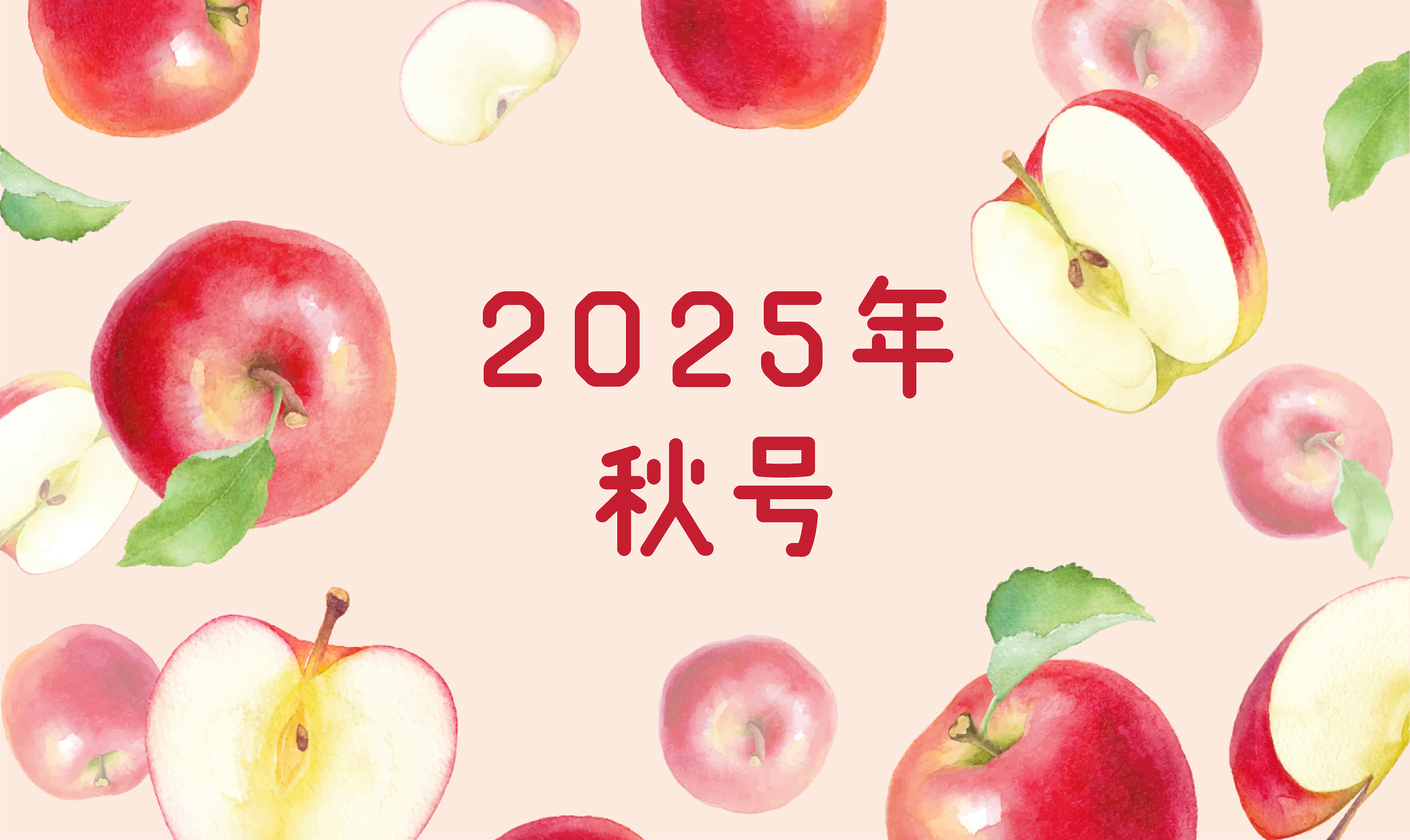 2025年9月号