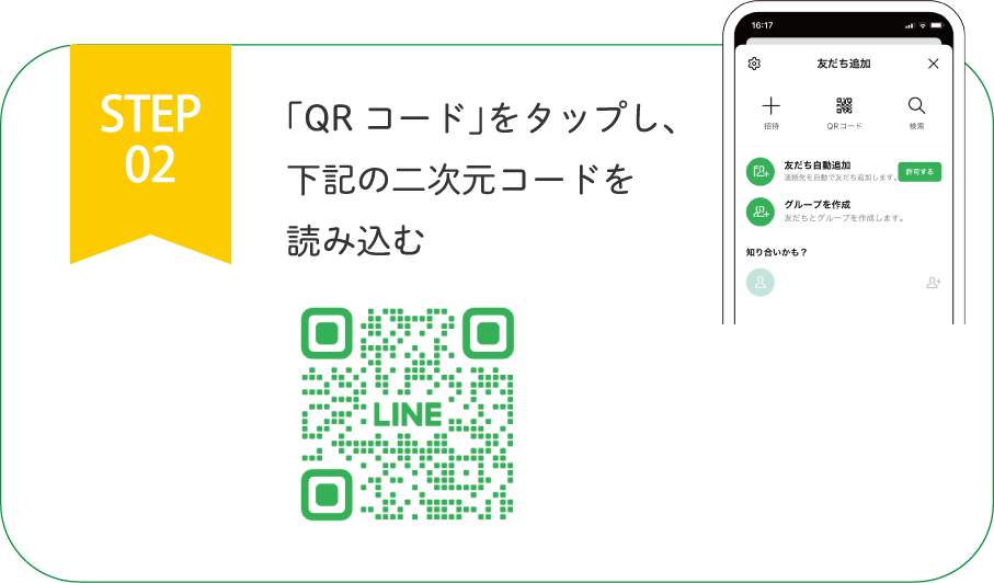 京セラ健保公式LINEの流れ2