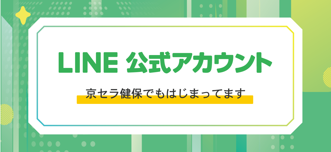 LINE公式アカウントタイトル